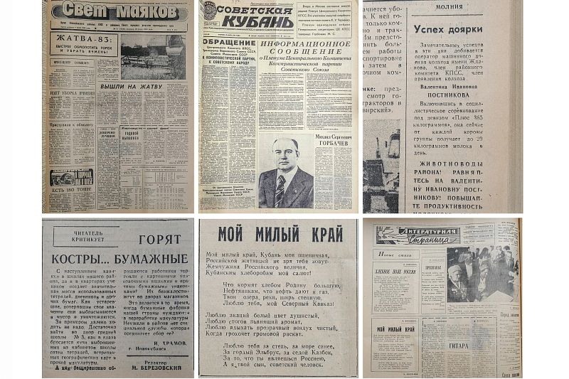 О чем писала кубанская пресса в последнюю пятилетку советского благополучия и стабильности