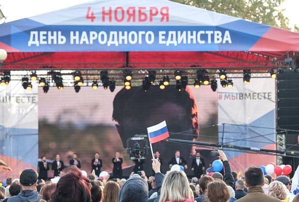 Песни, танцы, поздравления: День народного единства в Краснодаре отмечают большим концертом 