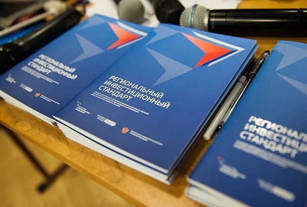 Результаты внедрения Инвестиционного стандарта оценили в Краснодарском крае 