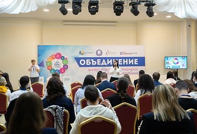 В Краснодаре проведут третий молодежный инклюзивный патриотический форум «Объединение»