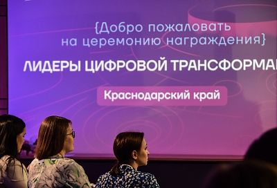 В Краснодаре подвели итоги Всероссийского конкурса «Лидеры цифровой трансформации. Краснодарский край»